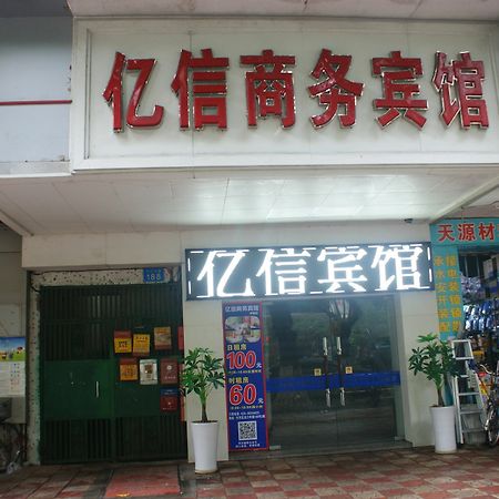 Yixin Business Hotel قوانغتشو المظهر الخارجي الصورة